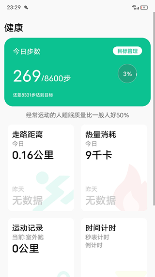 微步运动app截图1