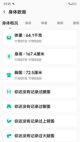 微步运动app截图5