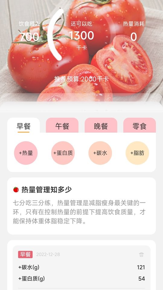 番茄计步器截图4