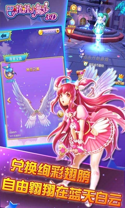 巴啦啦小魔仙3d跑酷游戏截图1