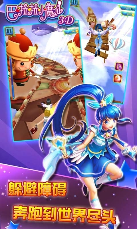 巴啦啦小魔仙3d跑酷游戏截图2