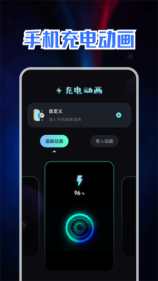 充电动画秀app截图1