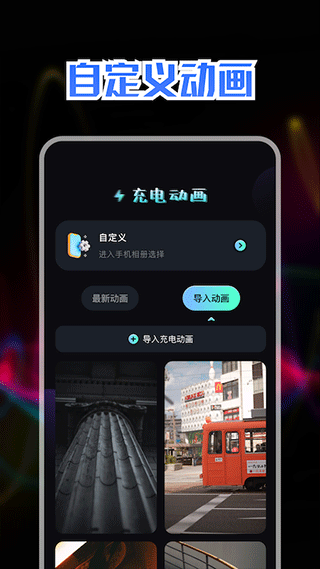 充电动画秀app截图3