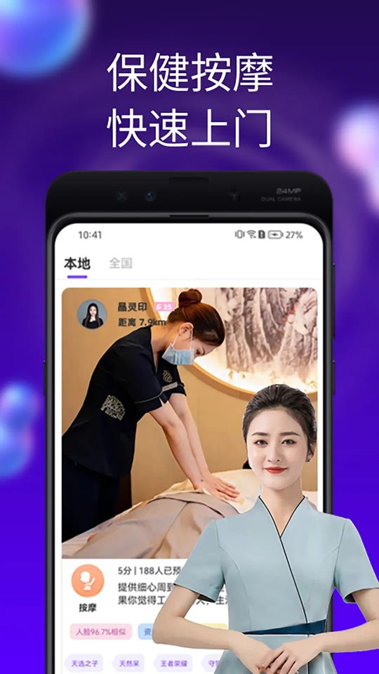 陌单软件截图2