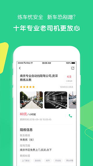 驾驶员陪驾app截图3