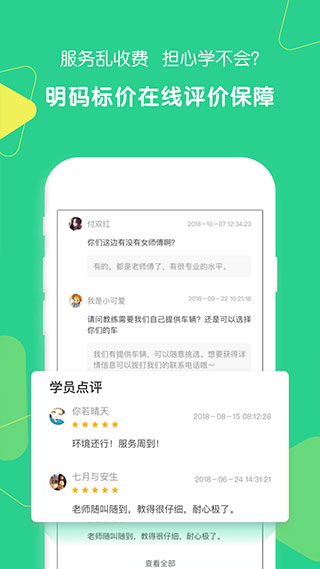 驾驶员陪驾app截图4