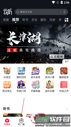 中国广播怎么听1