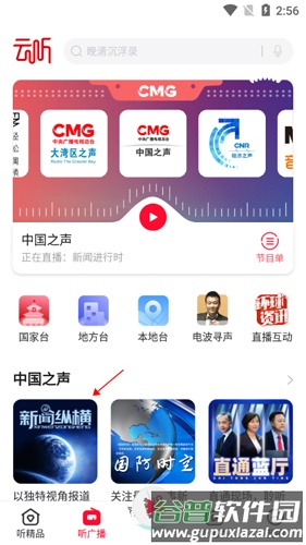 中国广播怎么听2