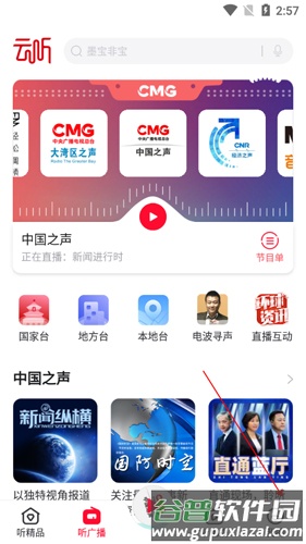 中国广播怎么充会员1