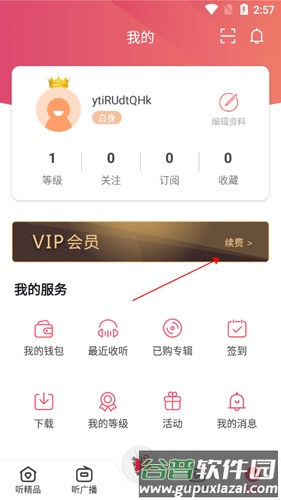 中国广播怎么充会员2