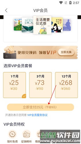 中国广播怎么充会员3
