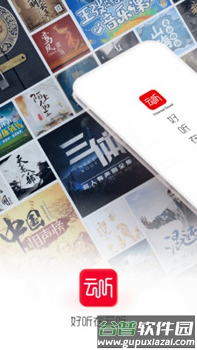 中国广播app(云听)截图1