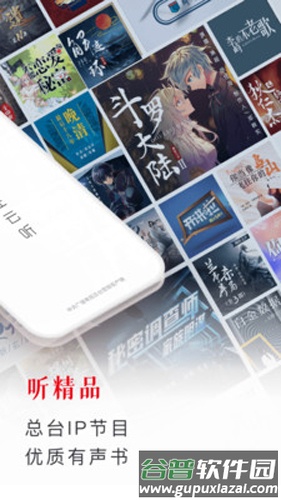 中国广播app(云听)截图2