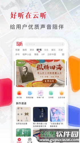 中国广播app(云听)截图3