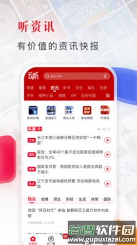 中国广播app(云听)截图4