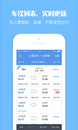 订票助手12308火车票截图1