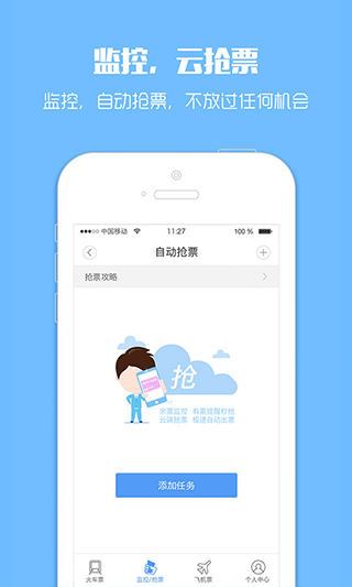 订票助手12308火车票截图2