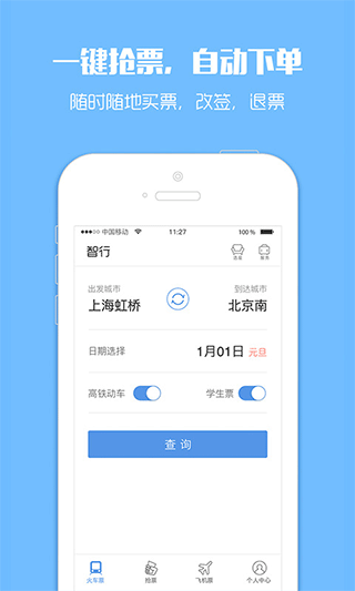订票助手12308火车票截图3
