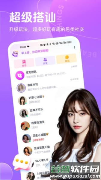 聊郁app截图1