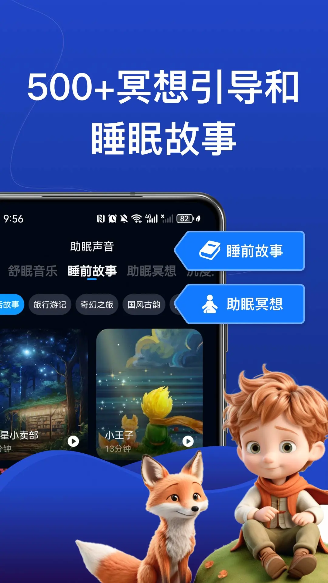 熊猫睡眠软件截图1