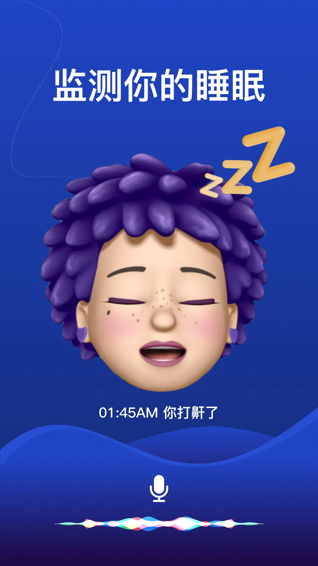 熊猫睡眠软件截图3