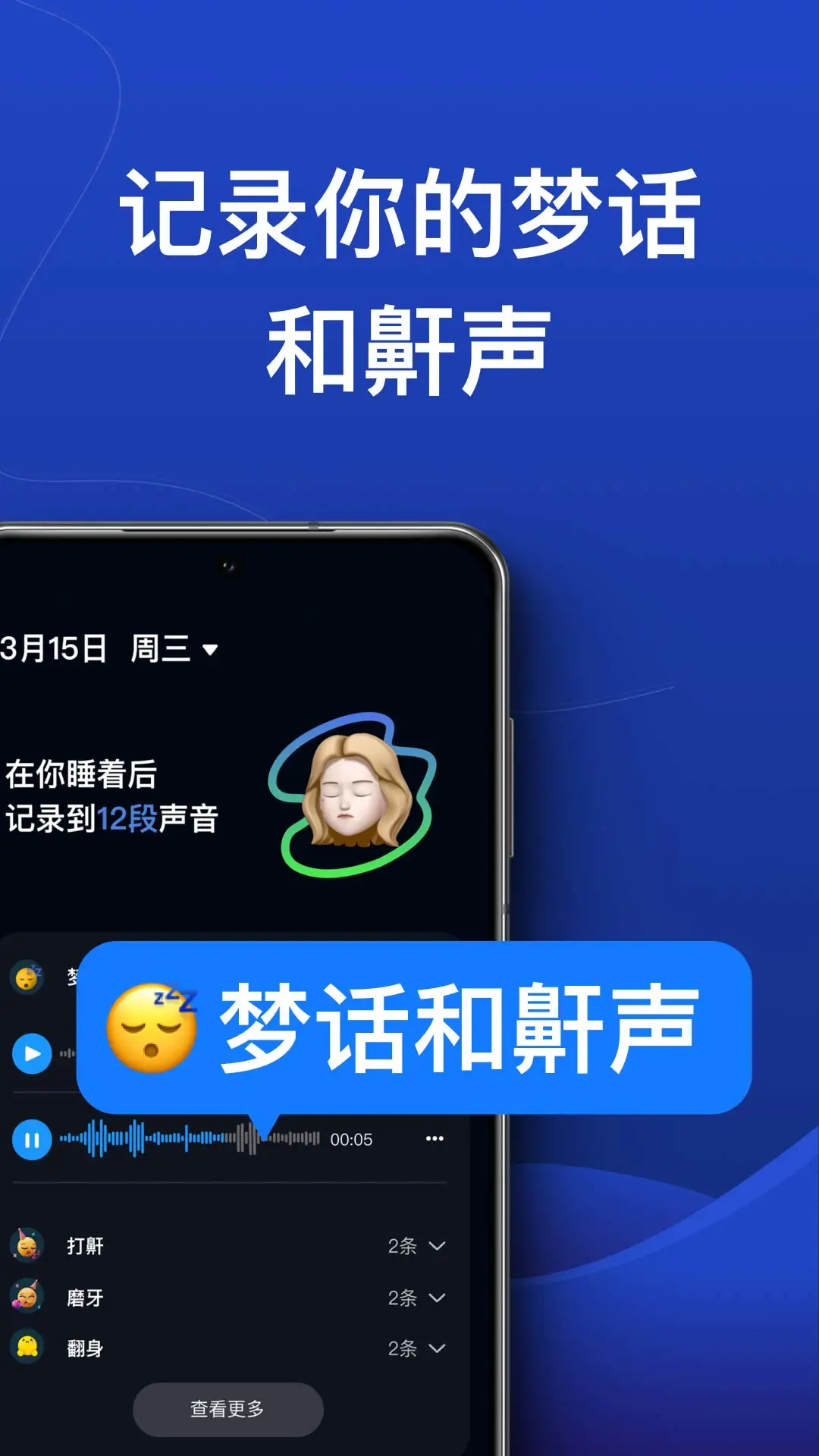 熊猫睡眠软件截图4