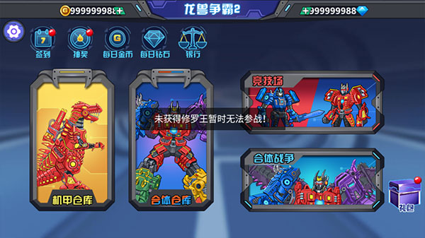 龙兽争霸2合体战争最新版