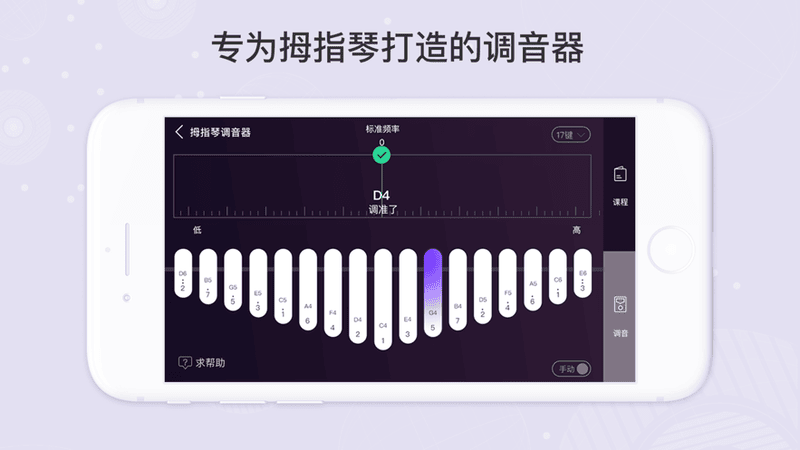 卡林巴拇指琴调音器app下载