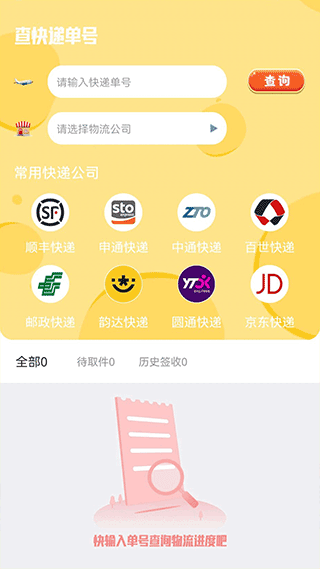 快递物流管家app截图1