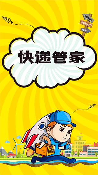 快递物流管家app截图2