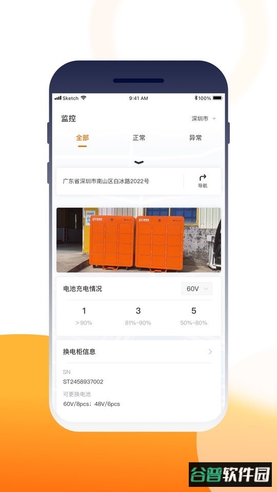 壹换电助理官方版 壹换电助理app下载