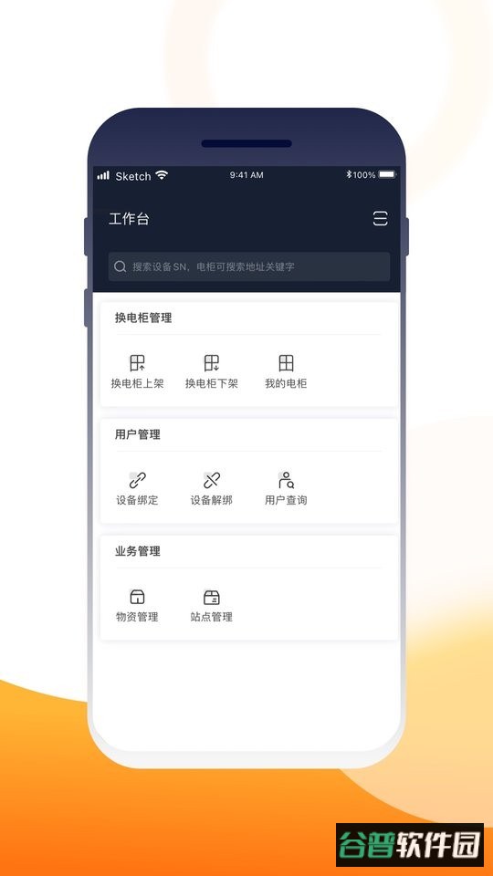 壹换电助理官方版截图1