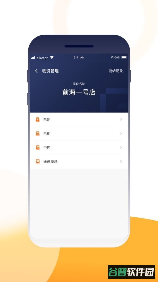 壹换电助理官方版截图3