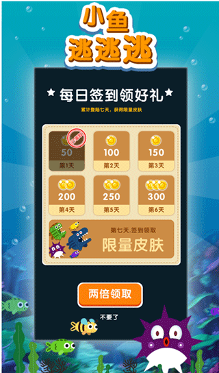 小鱼逃逃逃游戏截图1