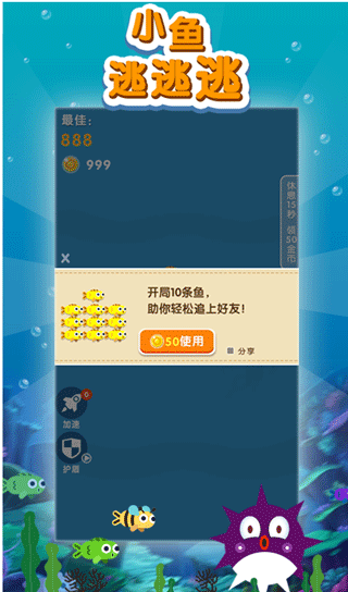 小鱼逃逃逃游戏截图2
