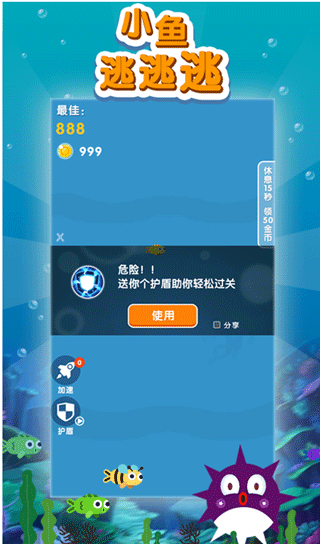 小鱼逃逃逃游戏截图4
