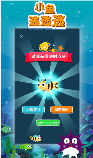 小鱼逃逃逃游戏截图5