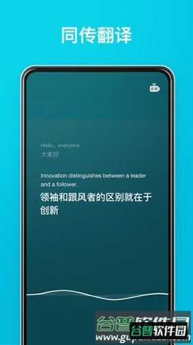 有道翻译官手机版宣传图2