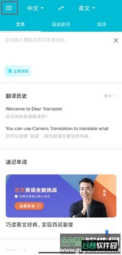 有道翻译官图片