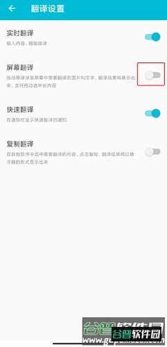 有道翻译官图片2