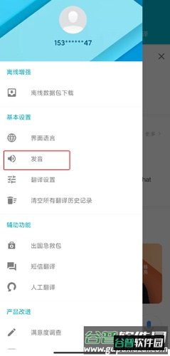 有道翻译官图片11