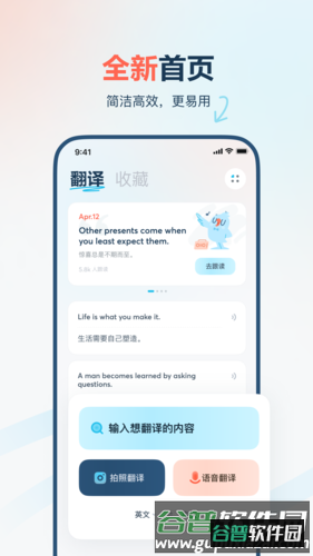 有道翻译官手机版截图1