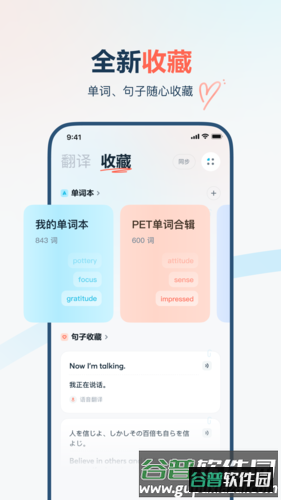 有道翻译官手机版截图3