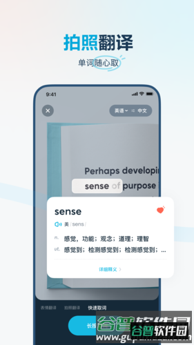 有道翻译官手机版截图5