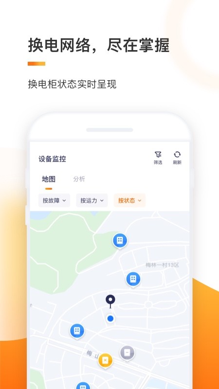 e换电助理app截图1