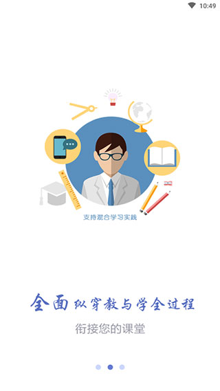 课程伴侣app最新版截图2