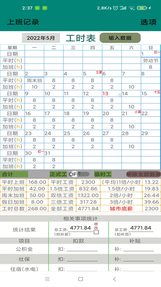 上班记录app截图1