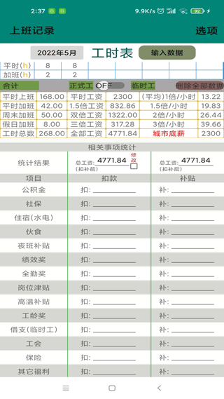 上班记录app截图2