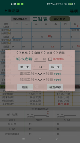 上班记录app截图3