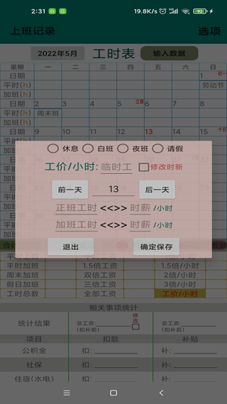 上班记录app截图4